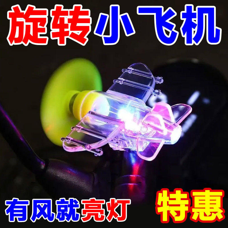 风力发电小飞机氛围灯九号电动车摩托车LED彩灯亮光汽车装饰摆件
