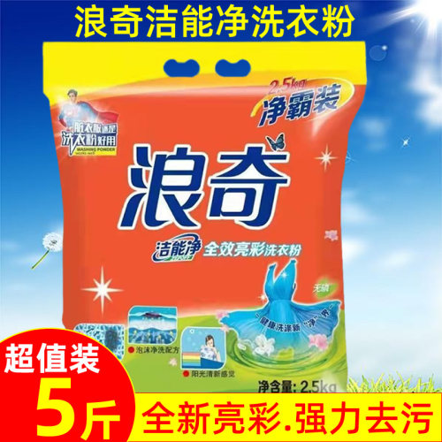浪奇洁能净亮彩无磷洗衣粉2500g
