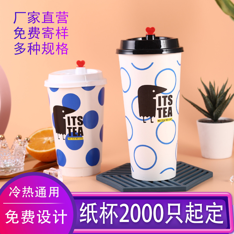 500/700奶茶咖啡纸杯定制logo