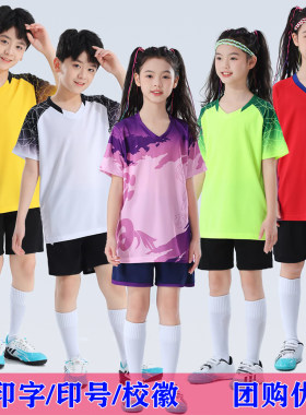 儿童足球服定制班级团购印号队服