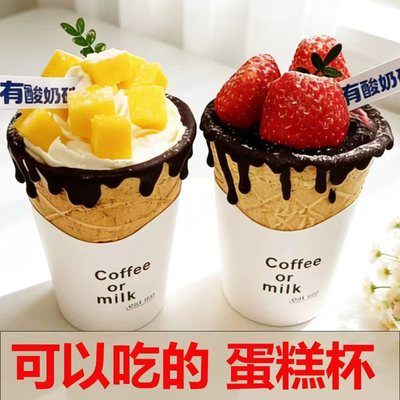 可以吃的脆皮蛋糕杯脆筒