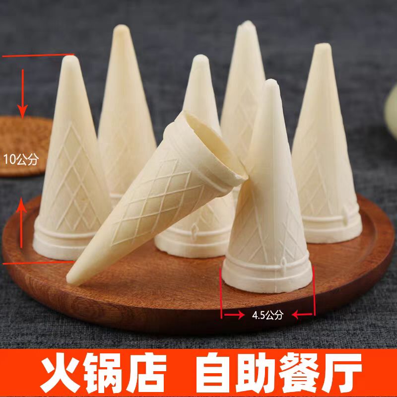 冰淇淋蛋筒甜筒脆皮冰激凌脆皮筒蛋卷筒威化壳托雪糕蛋糕装饰商用