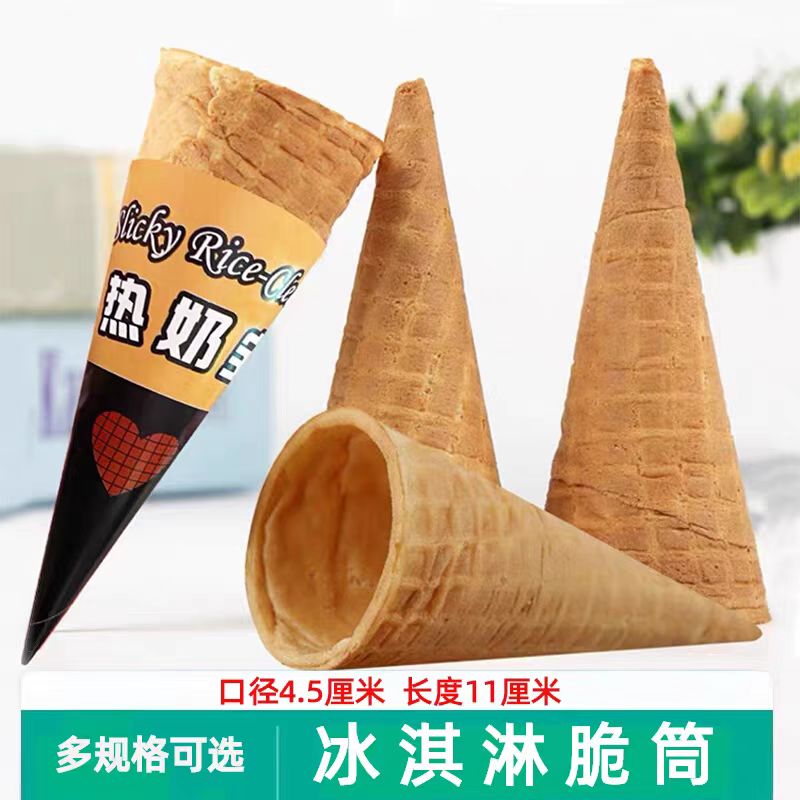 冰淇淋蛋筒甜筒脆皮冰激凌脆皮筒蛋卷托壳雪糕蛋糕装饰商用热奶宝
