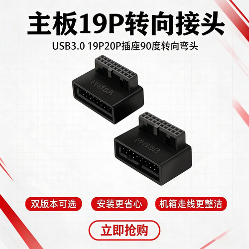 USB3.019P/20P转接头90°弯头