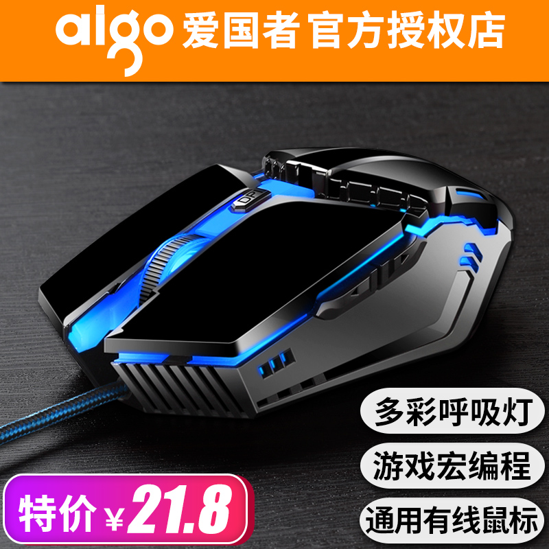 爱国者机械电竞游戏静音无声鼠标有线USB可用于台式电脑笔记本办公家用吃鸡压枪宏编程穿越火线lol绝地求生