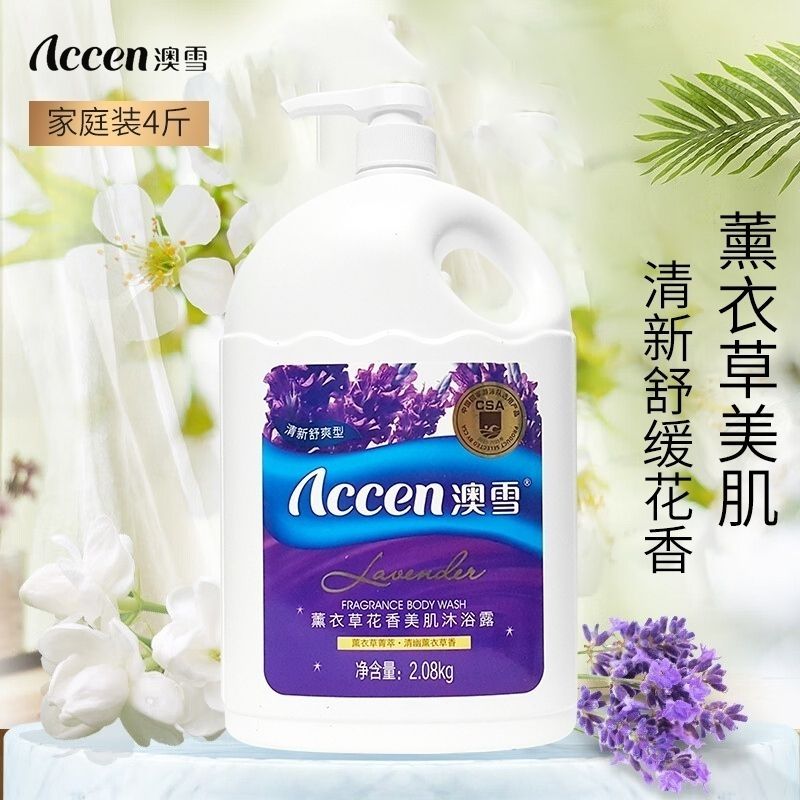 澳雪沐浴乳薰衣草花香美肌沐浴露家庭装持久留香补水男女通用正品