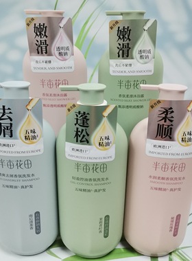 半亩花田水润柔顺香氛洗发水