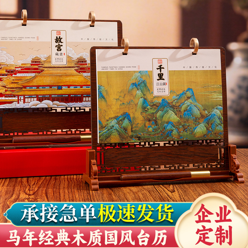 2026年台历木质桌面计划本摆件记事创意办公日历企业来图logo定制