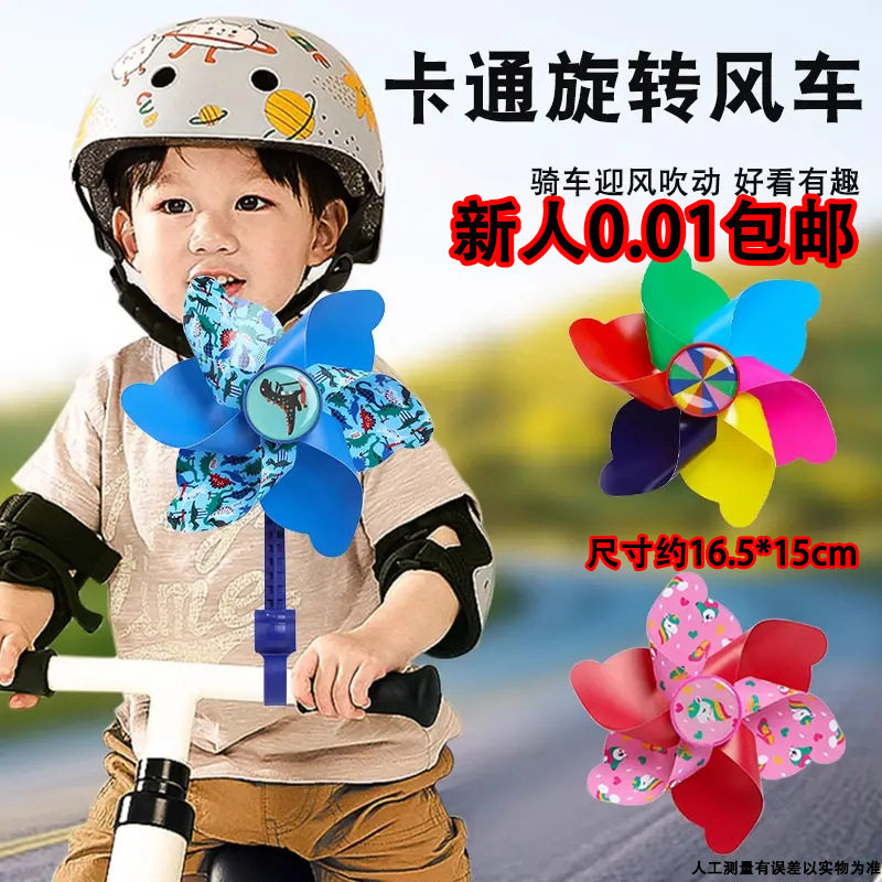 自行车旋转风车玩具儿童自行车户外装饰挂件风车