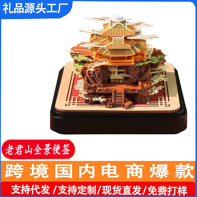 老君山3d立体纸雕日历建筑模型手撕中国风创意礼品景点景区礼物