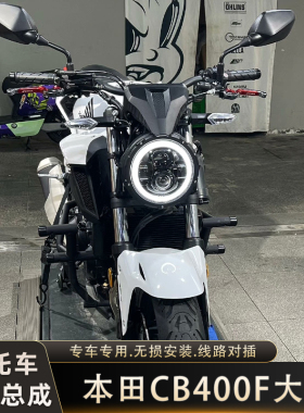 适用于本田CB400F22款-25款摩托车大灯总成复古圆灯LED改装天使眼