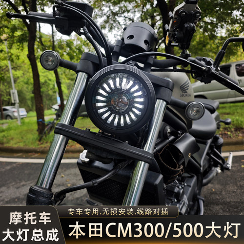 适用于本田CM300/CL300/CM500总成改装LED天使眼大灯无损安装配件