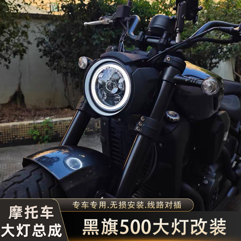 适用于奔达黑旗500改装大灯金吉拉450灰石300改装摩托车复古圆灯