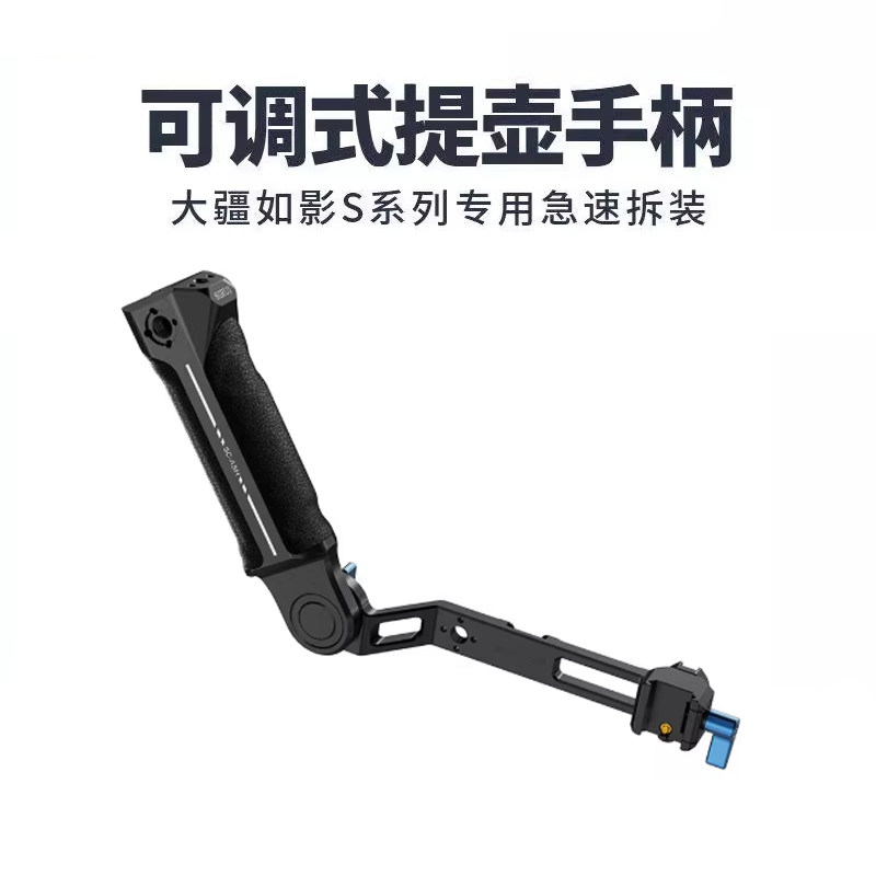 思锐SC-ASH可调式提壶手柄 DJI如影S系列稳定器专用 手持拍摄稳定