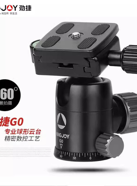 劲捷（KINGJOY）G0 单反微单相机手机三脚架用铝合金全景球型云台