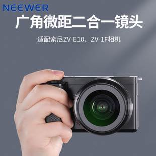纽尔 微距镜头二合一 适用索尼ZV 1F广角 0.75X附加镜 E10 NEEWER