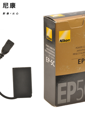 NIKON尼康 EP-5C 微单相机J1/J2/Coolpix A 直流电源适配器转接头