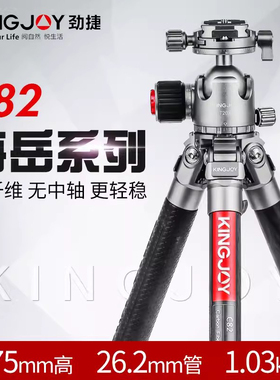 劲捷（kingjoy）C82海岳系列单反相机无中轴摄影摄像碳纤维三脚架