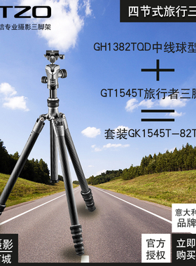 GITZO/捷信 GK1545T-82TQD 旅行者碳纤维三脚架单反套装4节可反折