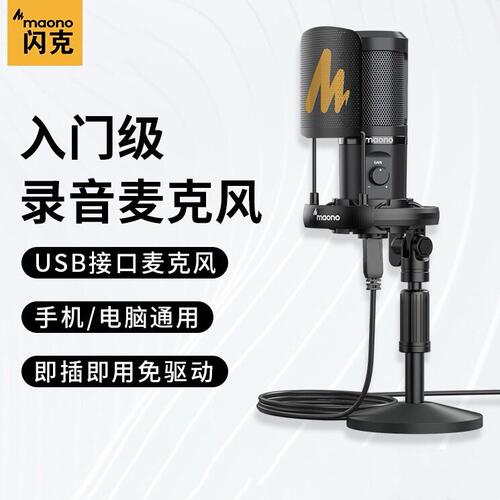 闪克 PM461 麦克风 USB 电容录音手机电脑收音配音闪客话筒