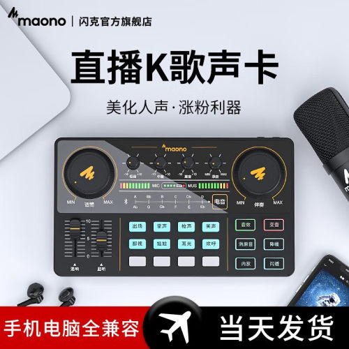 maono闪克AM200直播K歌声卡