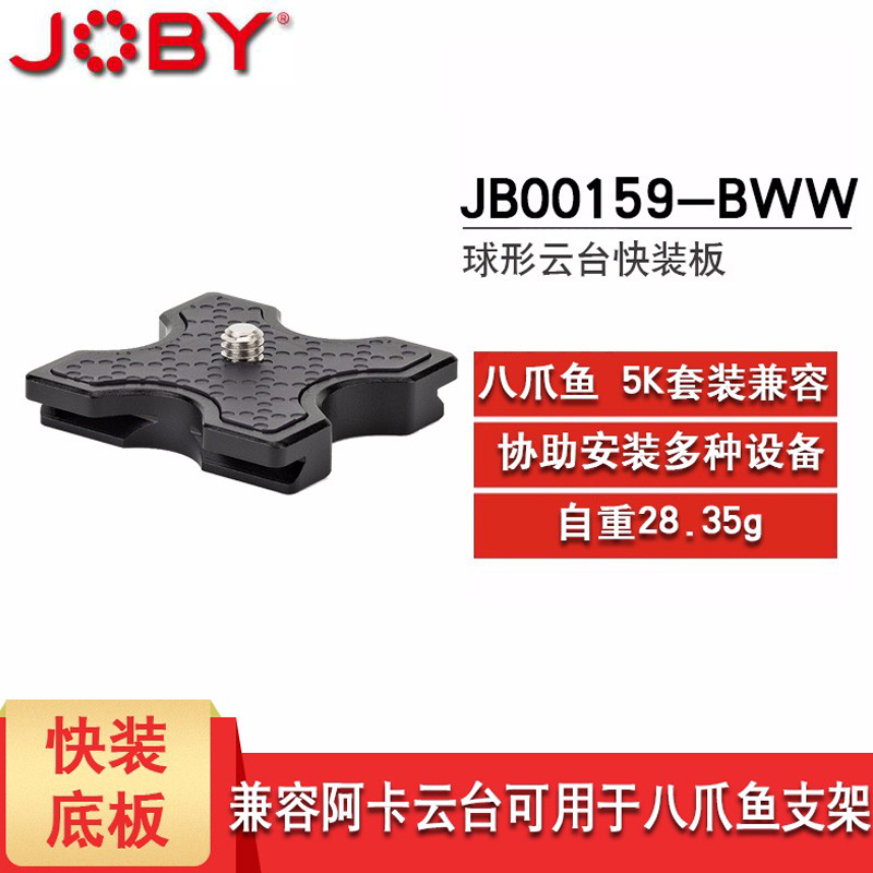 快装板宙比兼容八爪鱼5K套装