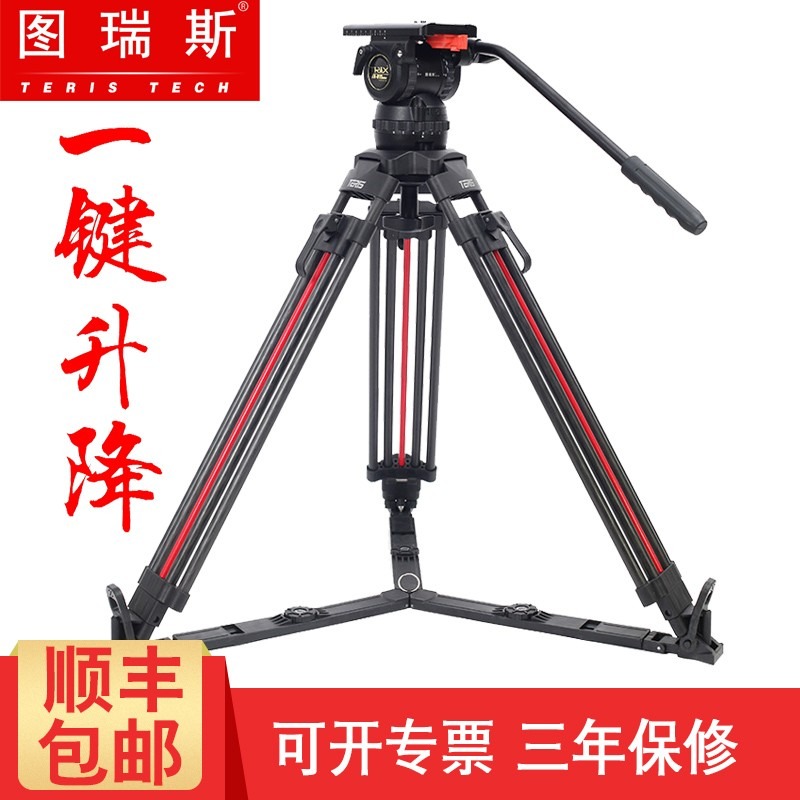 图瑞斯 TX-V15T PLUS-Q 一键升降广播级碳纤维三脚架液压阻尼云台