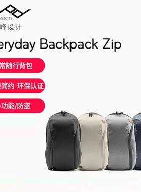巅峰设计Everyday Backpack ZIP 15L/20L 二代大容量双肩包摄影包