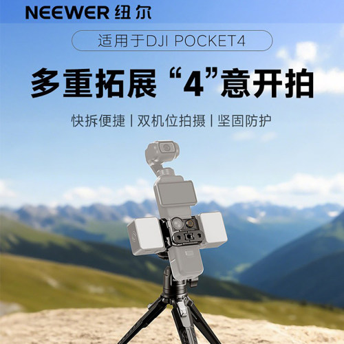 纽尔适用大疆pocket4/4p金属兔笼多功能拓展框运动相机冷靴1/4