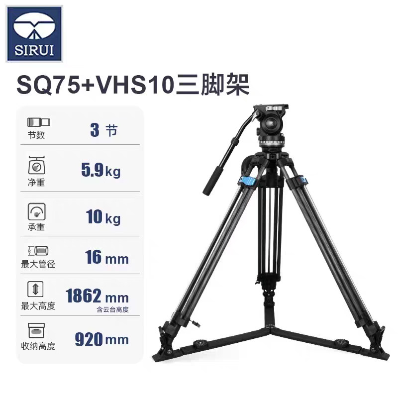 SIRUI思锐SQ75+VHS10一键升降双管视频碳纤维三脚架液压云台套装