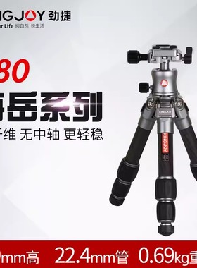 劲捷（kingjoy）C80爬楼旅行摄影相机低角度碳纤维三脚架云台套装