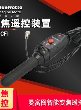 曼富图（Manfrotto）524CFI ENG单反相机镜头的智能变焦遥控装置