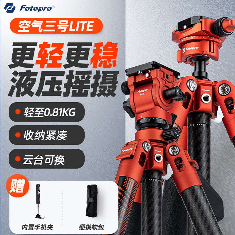 轻巧便携中轴快速切换富图宝