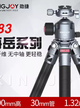 kingjoy/劲捷 C83/C83S 相机摄影摄像长焦大炮无中轴碳纤维三脚架