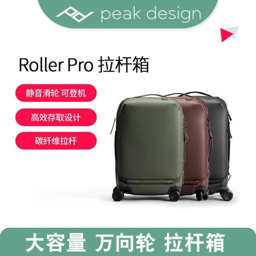 巅峰设计碳纤维拉杆箱Roller Pro摄影旅行箱20寸 防水耐磨登机箱