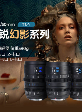 SIRUI思锐幻影24mm T1.4全画幅电影镜头微单相机35/50mm适索尼E口