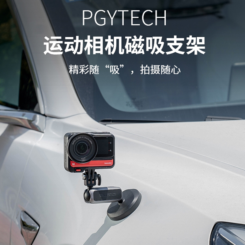 PGYTECH/蒲公英运动相机磁吸支架车载汽车中控台吸盘强力吸附云台