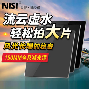 耐司150x150mm减光镜ND4/8/16/32/64/256/1000/32000方形插片滤镜