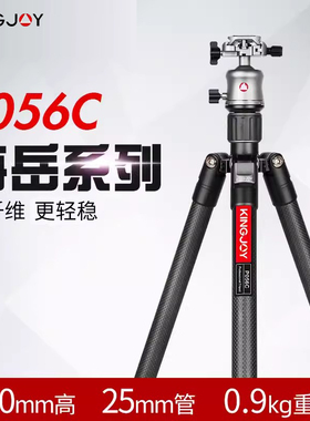 劲捷（KINGJOY）P056C海岳系列相机碳纤维三脚架球形全景云台套装