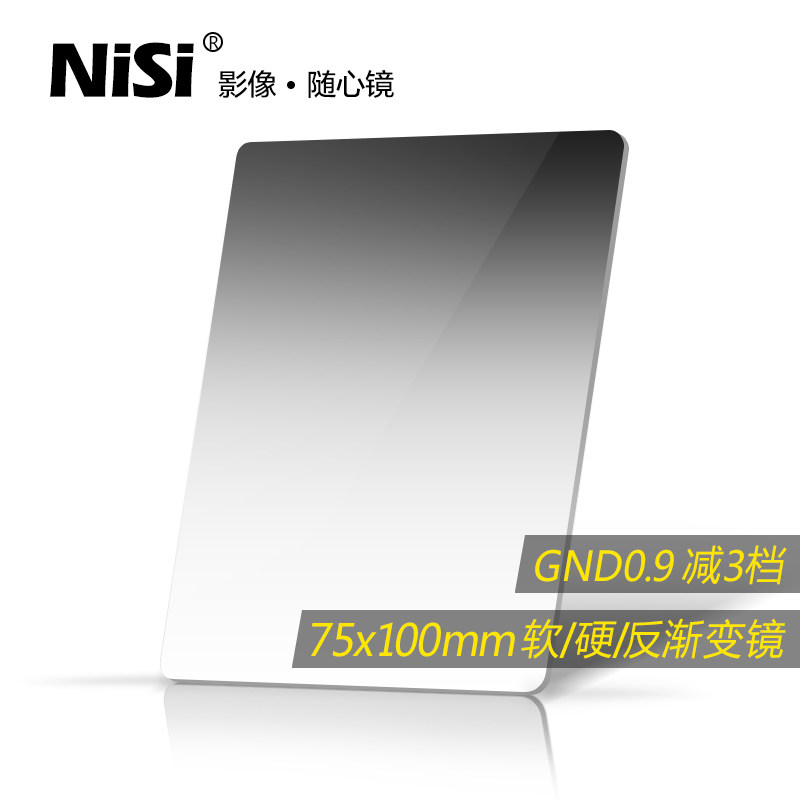 耐司75x100 100x150mm 支架方形插片/软/硬/反向渐变镜GND4/8滤镜