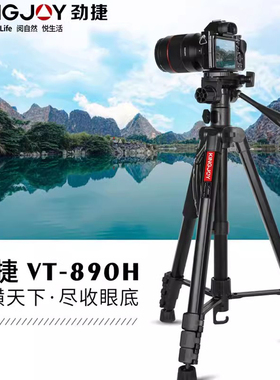 劲捷（kingjoy）VT-890H/VT-890H6 中轴横置铝合金三脚架云台套装