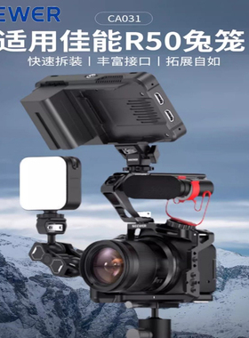 NEEWER纽尔CA031适用佳能EOS R50相机金属兔笼一体全包单反拓展框