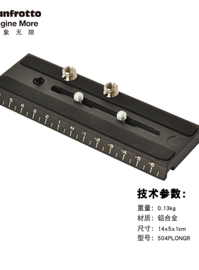 曼富图 504PLONGR 快装板（带刻度）适用504HD 509HD MVH608AH