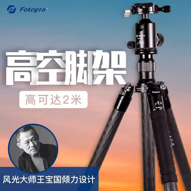 富图宝(Fotopro) X-65C 专业风光摄影碳纤维三脚架球形云台套装