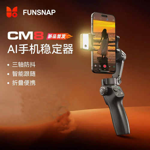 逗映CM8手机云台稳定器可折叠三轴防抖自动云台跟拍神器智能AI