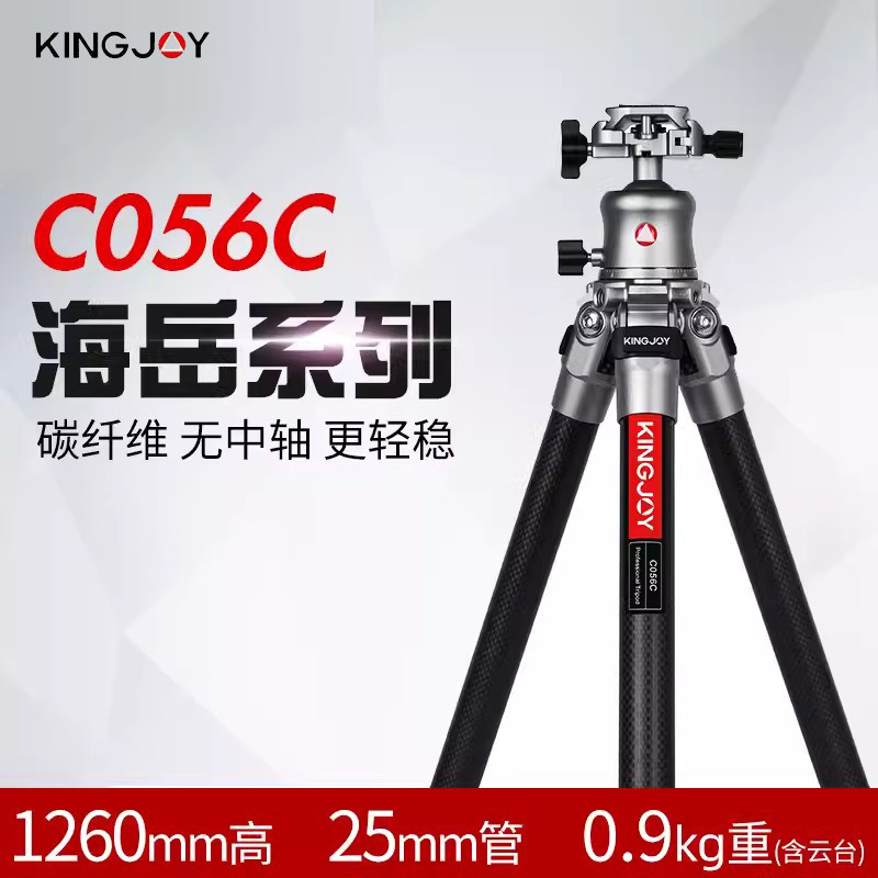 劲捷(KINGJOY) C056C 相机摄影无中轴碳纤维三脚架球形云台套装