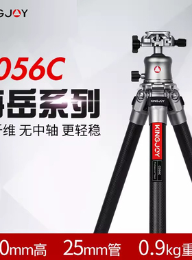 劲捷（KINGJOY） C056C 相机摄影无中轴碳纤维三脚架球形云台套装