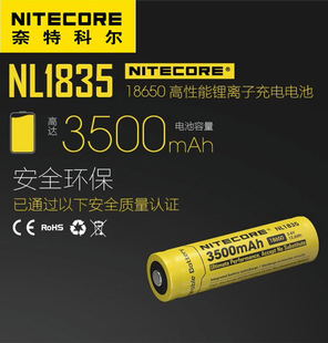 奈特科尔NL1835高性能3500毫安时18650大容量充电锂电池 NITECORE