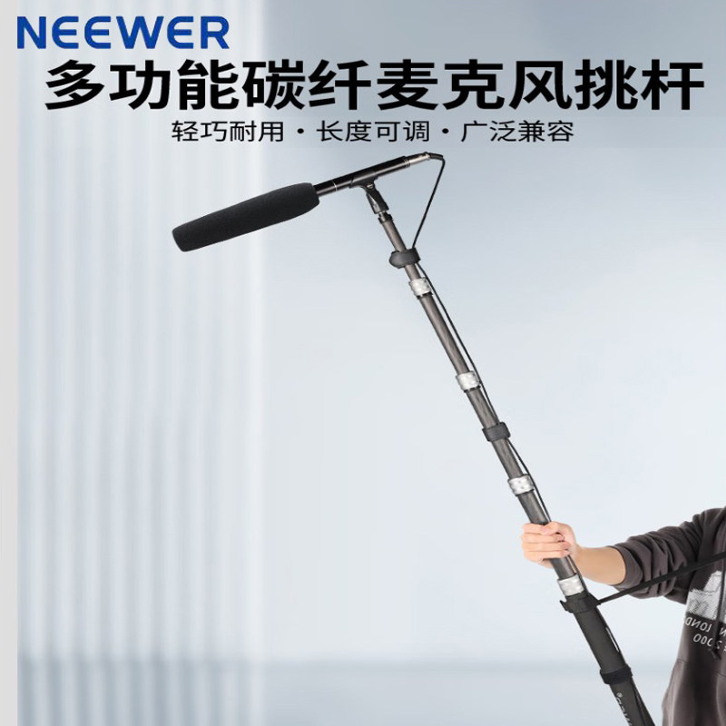 NEEWER/纽尔MS-300C碳纤维麦克风3m挑杆户外录音采访直播话筒吊杆