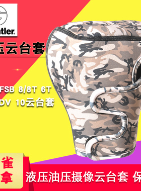 沙雀云台套FSB 8/8T 6T DV 10保护包拍鸟液压油压云台保护套 迷彩